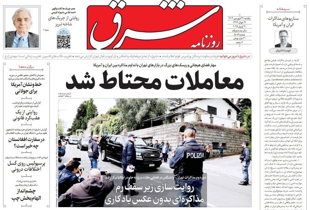 واکنش روزنامه‌ها به مذاکرات؛ استقبال از پیشرفت مذاکرات و هشدار درباره دشمنی آمریکا