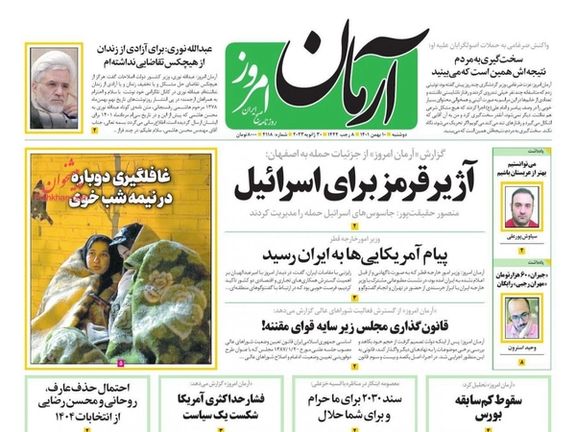 صحف إيران: قصف أصفهان.. وزيارة وزير خارجية قطر.. والعلاقات المالية مع العراق