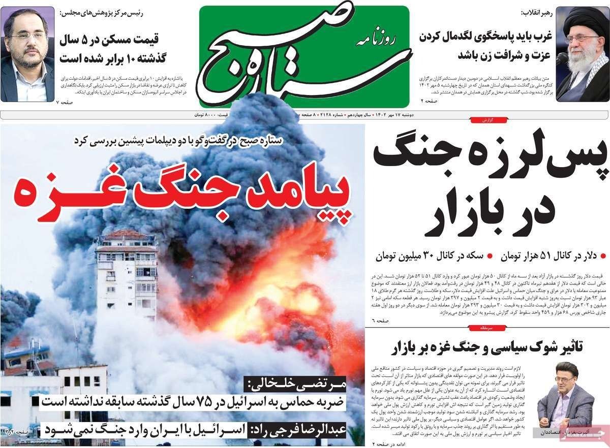 صحف إيران: مخاوف من اتساع صراع غزة.. وتحذيرات من تورط طهران.. ودعوات لـ"التحلي بالحكمة"