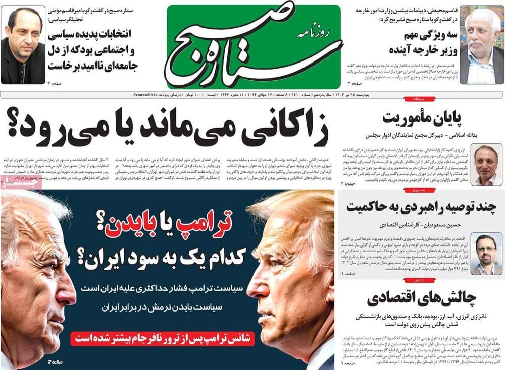 صحف إيران: صدام متوقع بين الإصلاحيين والرئيس المنتخب و6 أزمات أمام حكومة بزشكيان الجديدة