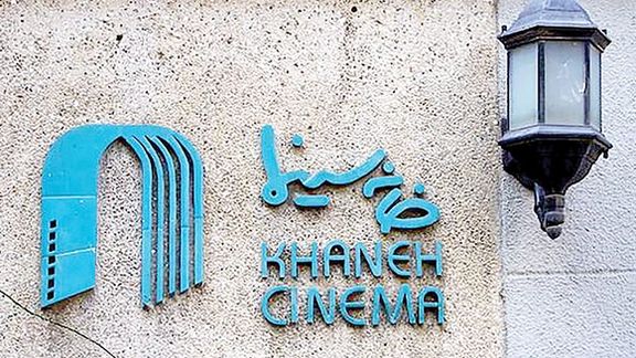 Iran's "House of Cinema" building in Tehran
