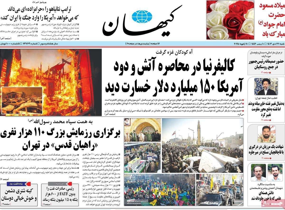 إغلاق إيران.. وحرائق كاليفورنيا.. وزيارة رئيس وزراء العراق لطهران