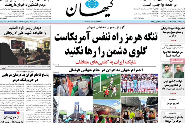 التصعيد في مضيق هرمز ... وتعليق المفاوضات.. واتفاق لبنان المشبوه.. والفجوة الطبقية