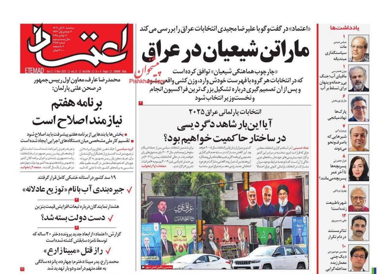 انتخابات العراق.. وثنائية العقوبات مقابل التنازلات.. وإخلاء العاصمة.. وركود سوق العقارات