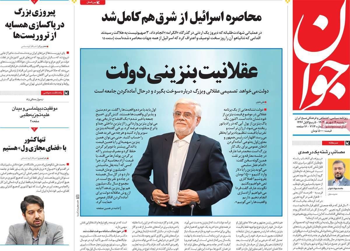 صحف إيران: الحرس الثوري يدعم رفع سعر الوقود وروسيا تضغط على طهران وترسيم الحدود مع العراق