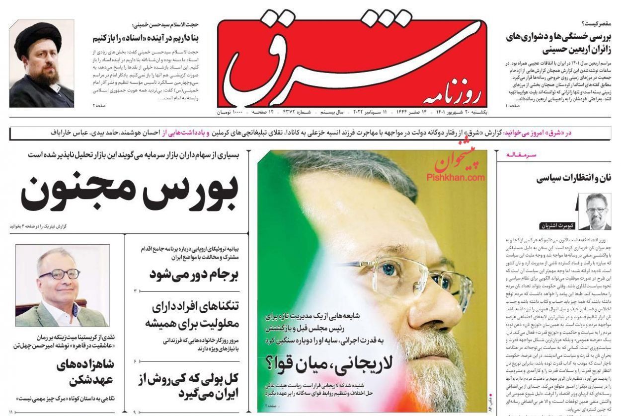 صحف إيران:قرار ضد طهران.. وملف إيران إلى مجلس الأمن..ومهاجمة المعزين في وفاة ملكة بريطانيا