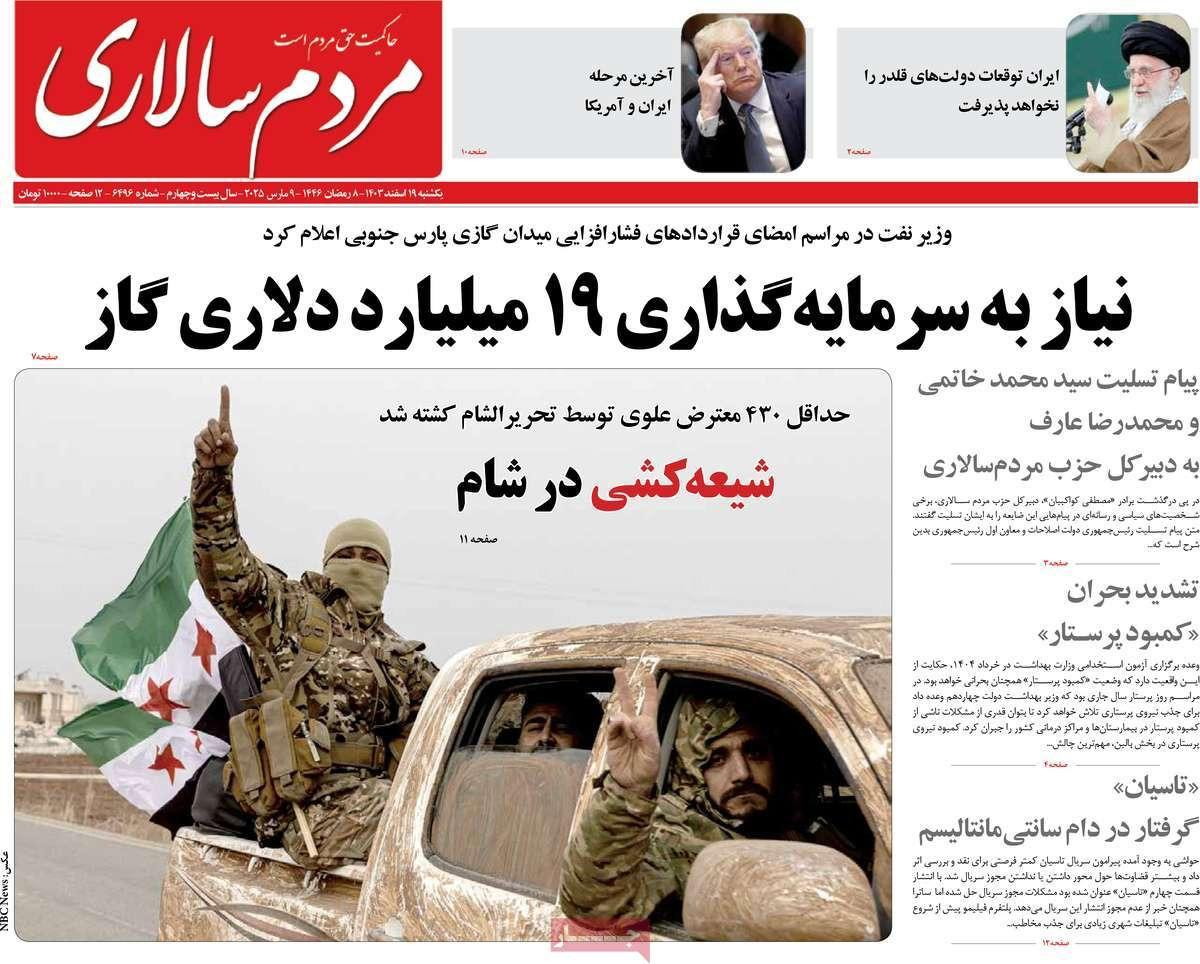 رفض خامنئي الجديد للمفاوضات.. وحرب "ترامب".. و"حمام الدم" في سوريا