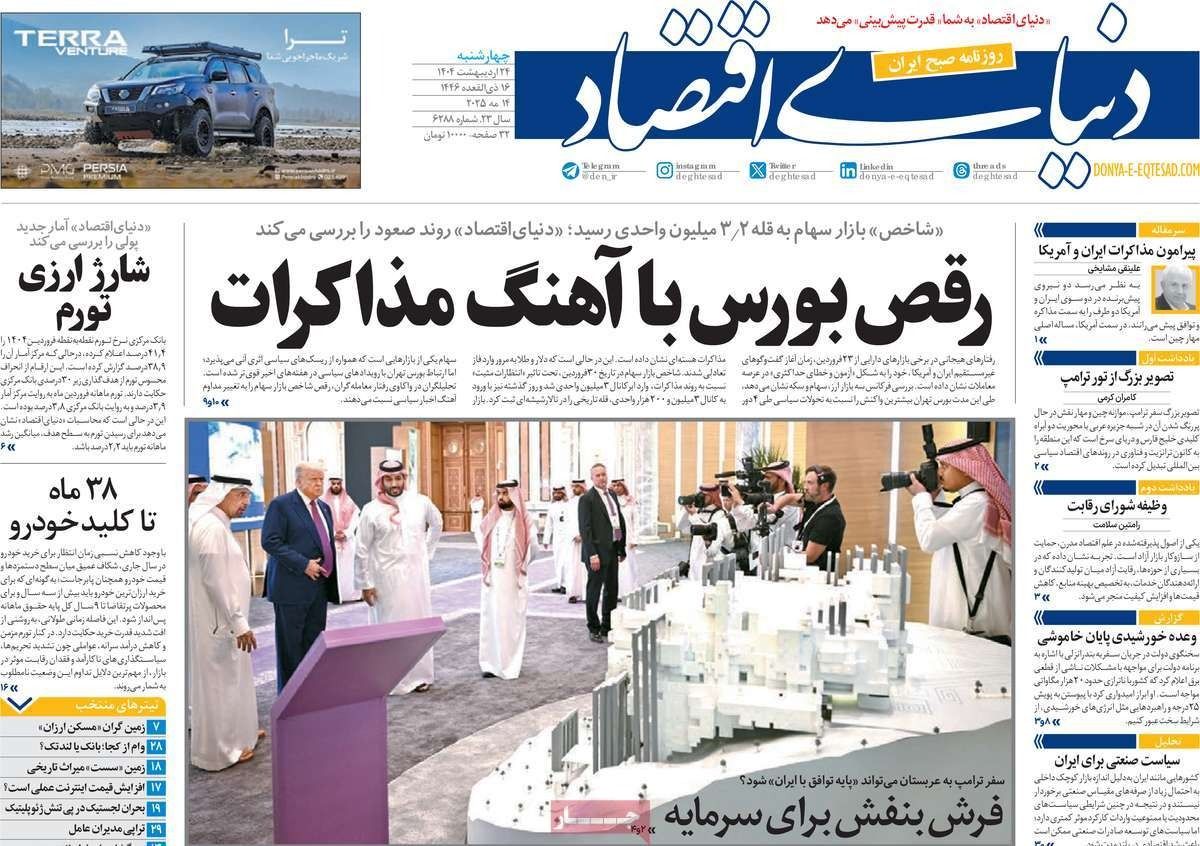 زيارة ترامب للمنطقة.. ودعوات لوقف المفاوضات.. واتهام برلمانيين بالفساد