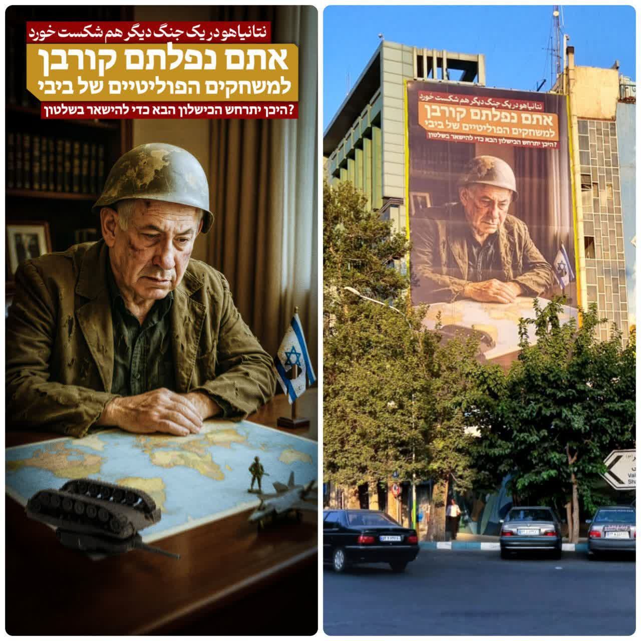 دعوت نتانیاهو از مردم ایران برای سرنگونی جمهوری‌اسلامی