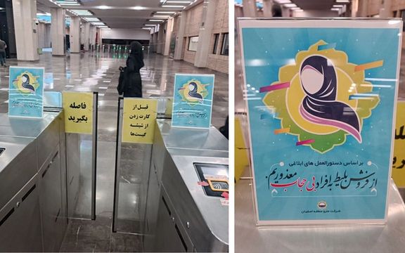 خودداری از فروش بلیت مترو به زنان بدون حجاب اجباری در اصفهان