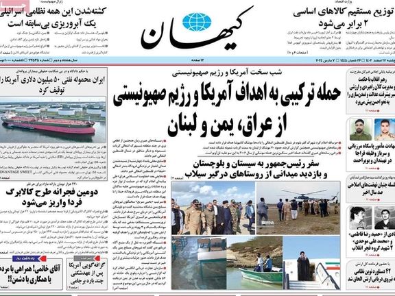 صحف إيران: صحيفة المرشد تهاجم خاتمي.. وتصعيد أميركي ضد طهران.. والنظام يتجاهل معاناة الشعب