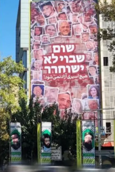 Mural in Tehran depicting Israeli hostages in Gaza. 