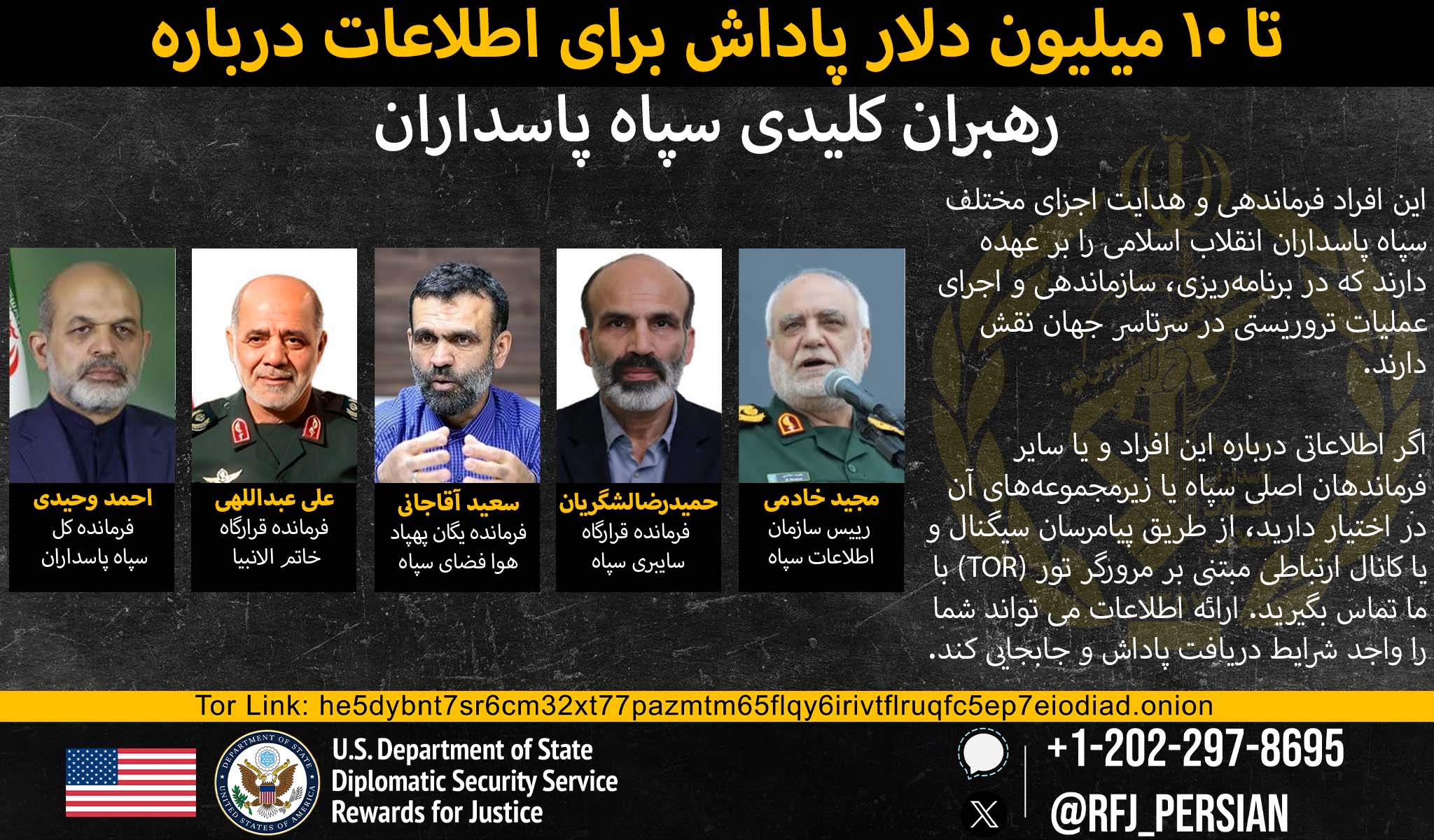 وزارت خارجه آمریکا برای دریافت اطلاعات درباره ۵ فرمانده سپاه جایزه تعیین کرد