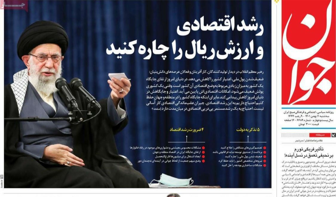 صحف إيران: خامنئي يعترف بتردي الأوضاع الاقتصادية وجدل كبير حول قانون "معاقبة المشاهير"