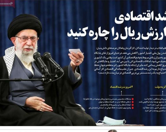 صحف إيران: خامنئي يعترف بتردي الأوضاع الاقتصادية وجدل كبير حول قانون "معاقبة المشاهير"