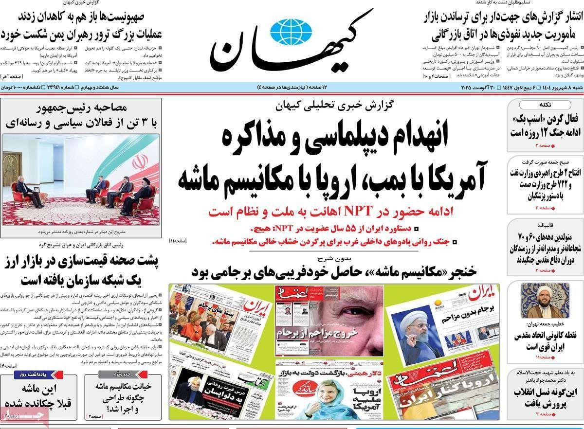 التصعيد النووي.. والمواجهة بين الشعب والنظام.. وقفزة الدولار.. وسياسة العقوبات