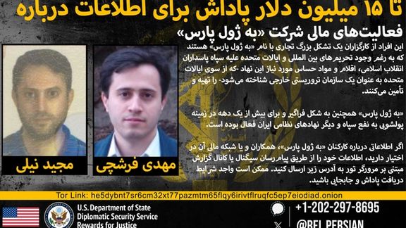 15 مليون دولار مكافأة أميركية مقابل معلومات عن إيرانيين "زودوا طهران بتقنيات عسكرية"