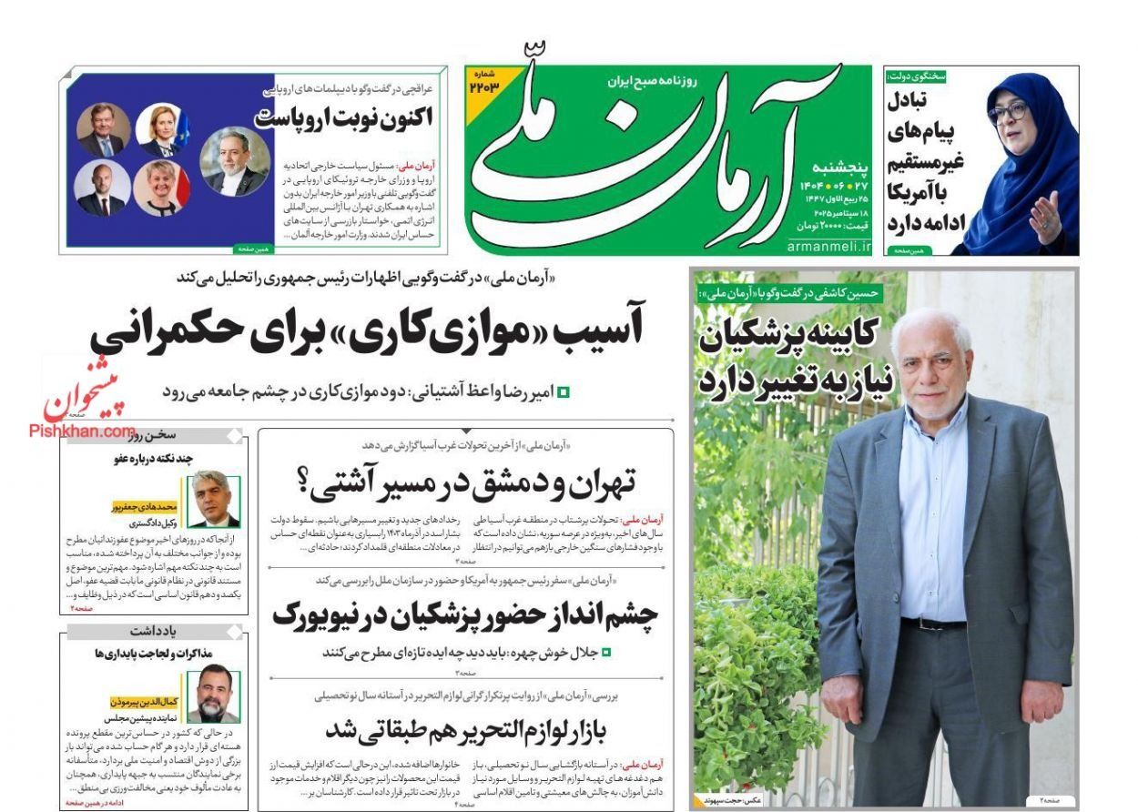 رفض مطالب أوروبا.. وهدر الموارد.. وانهيار الطبقة الوسطى.. و"انحناء" بزشكيان لأرودغان