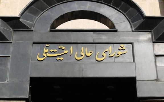 شورای عالی امنیت ملی جمهوری اسلامی: فعلا اقدام نظامی دیگری در دستور کار ایران نیست