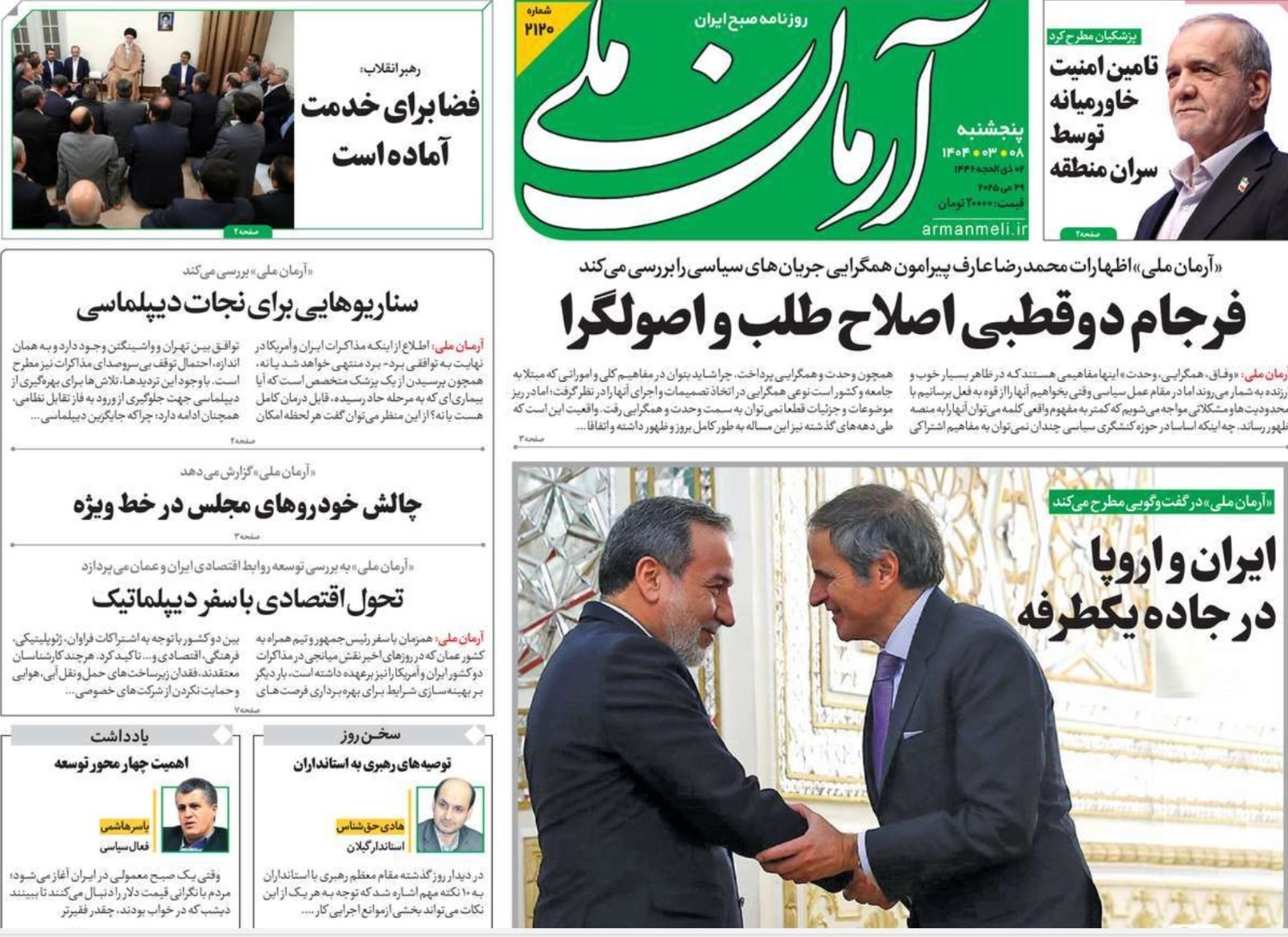 قبول التفتيش الأميركي.. وخامنئي ينفي الفساد الممنهج.. وإلغاء الدعم