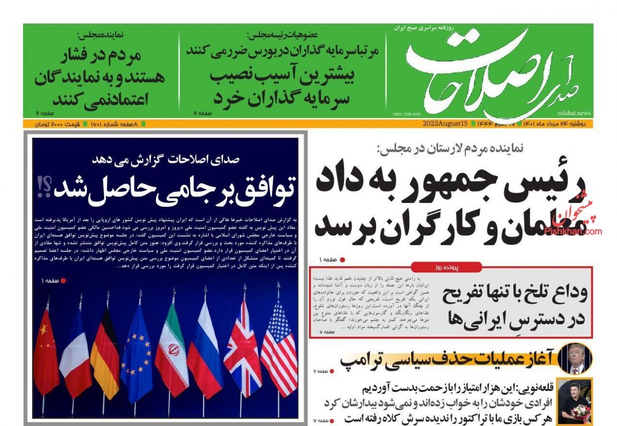 "الفخ الأميركي" في الاتفاق النووي.. والصراع مع واشنطن.. والاكتئاب في المجتمع الإيراني