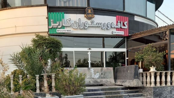 رسانه وابسته به سپاه: کافه کاریز برای همیشه تعطیل شد و مدیرش هم در بازداشت است