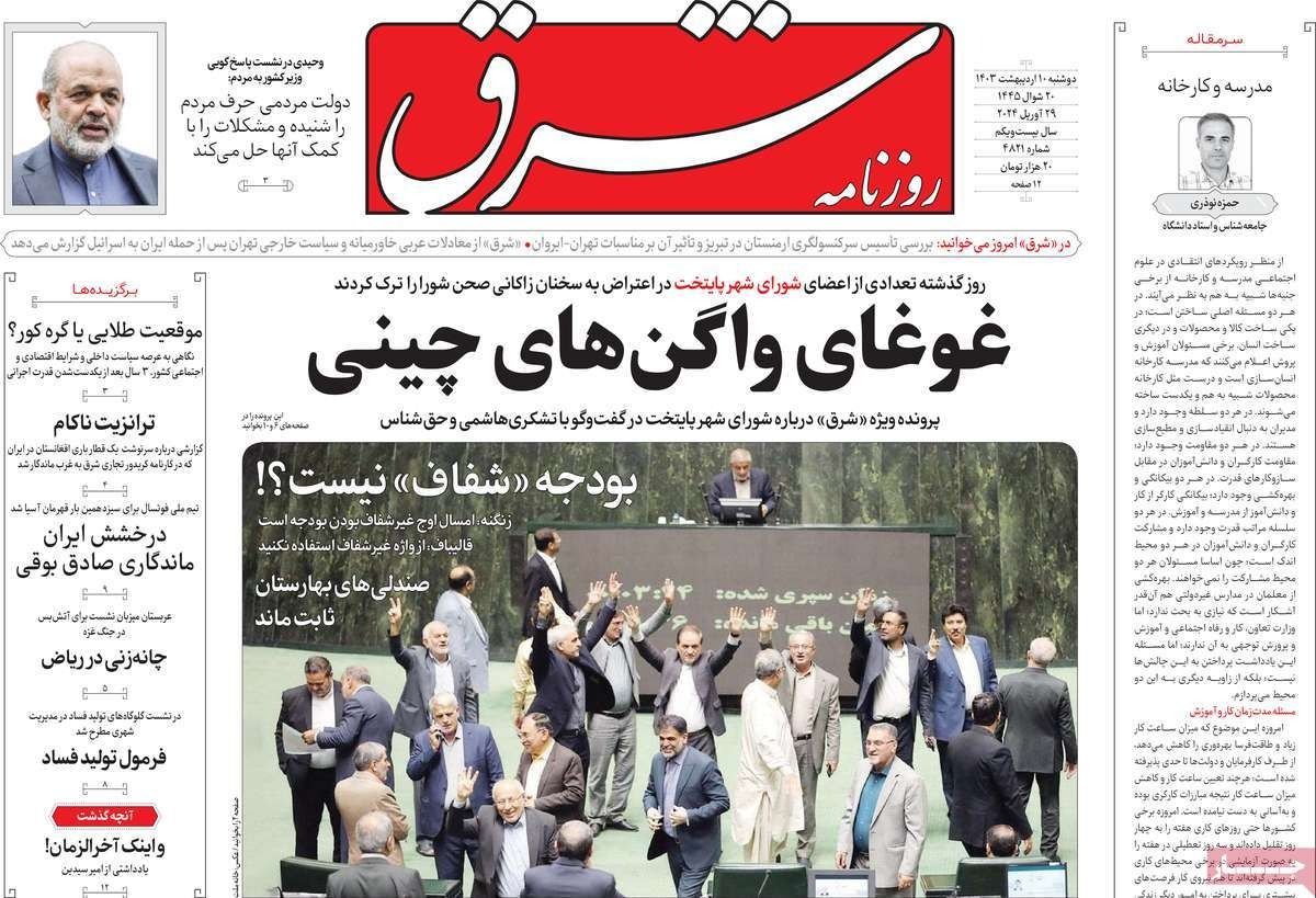 صحف إيران: شرطة الأخلاق ورطت النظام.. ومظاهرات أميركا.. وتشويه مسلسل الحشاشين للإيرانيين 