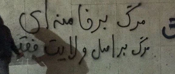 A political graffiti in Iran that reads 'Death to Khamenei'