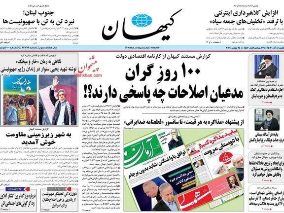 صحف إيران: تحالف دولي كبير ضد طهران وارتفاع الدولار مجددًا و100 يوم من الغلاء