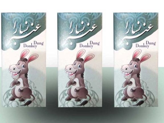 وزارت بهداشت : هر تبلیغی برای تشویق به مصرف سیگارهای عنبر نسارا ممنوع است