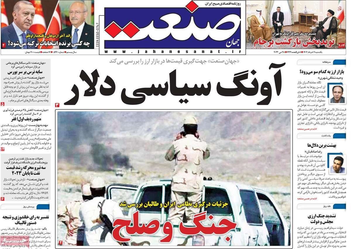 صحف إيران: التصعيد العسكري مع طالبان.. وتسليح جماعات أفغانية.. ونتائج زيارة سلطان عمان