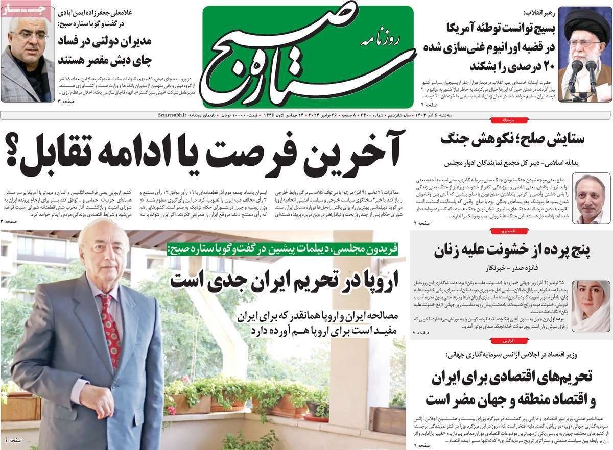 المفاوضات "فرصة أخيرة".. و"بيع الوهم" للإيرانيين.. ونائب الرئيس يهدد الأصوليين