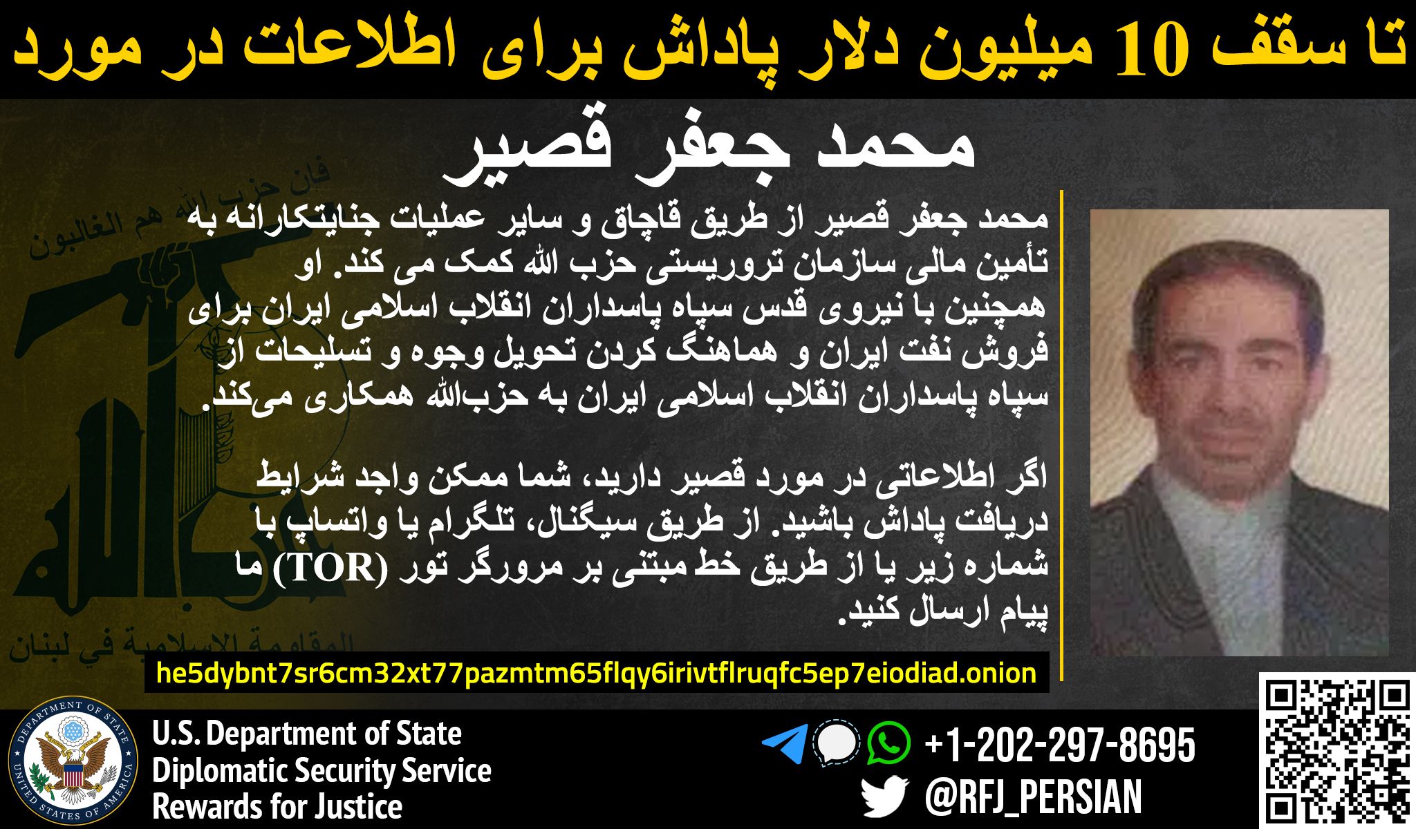 افشای شبکه قاچاق طلای جمهوری اسلامی و حزب‌االله لبنان در آمریکای جنوبی