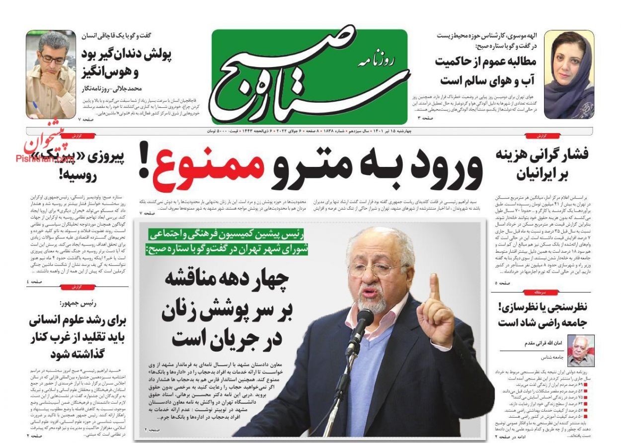 صحف إيران:زيارة بايدن للمنطقة "إنذار أخير" لطهران والحكومة تحرم "غير المحجبات" من الخدمات 