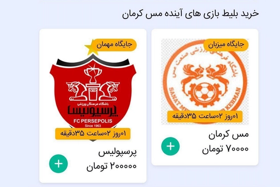 شروع جنگ مس و پرسپولیس با گرانفروشی ۷۰ درصدی بلیت به پرسپولیسیها!