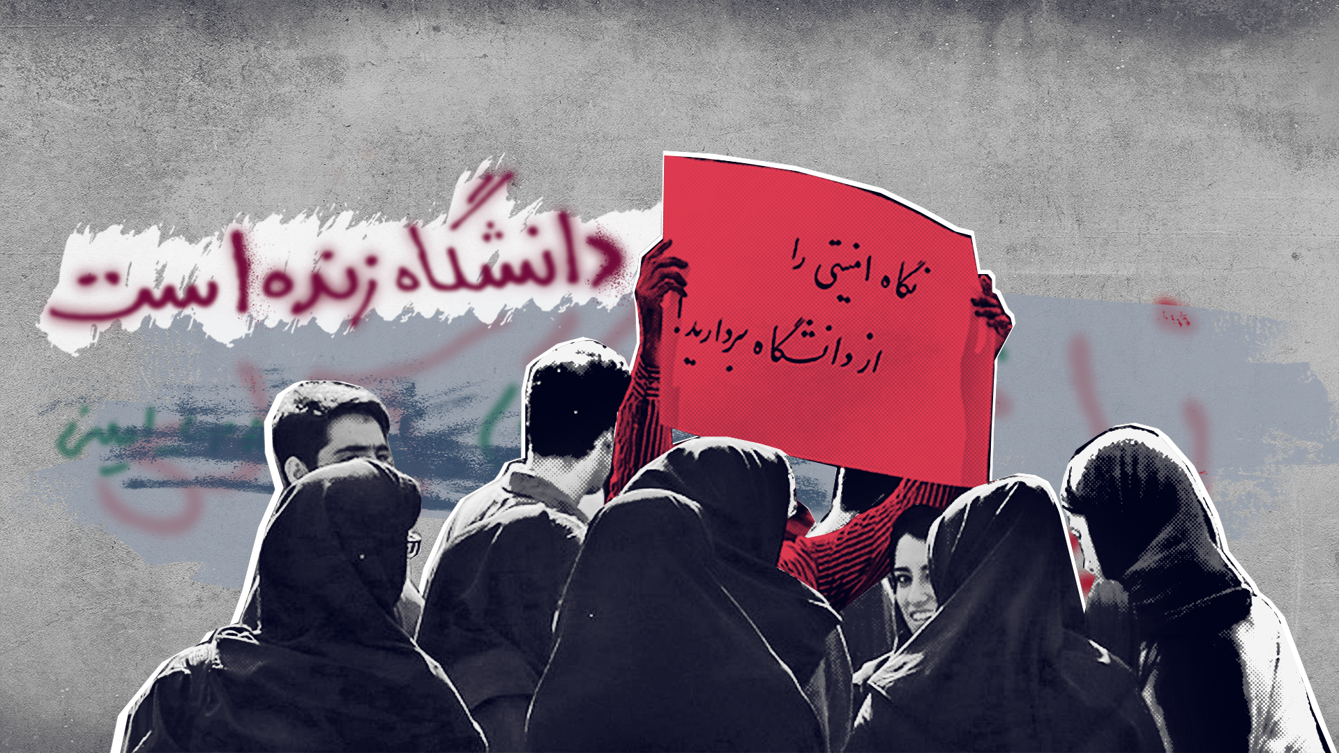 سه سال پس از مهسا؛ دانشگاه در حاشیه