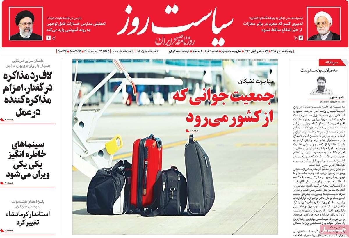 صحف إيران: تراجع طهران لإحياء الاتفاق النووي وثلثا الإيرانيين يعيشون على "مساعدات الخيرين"