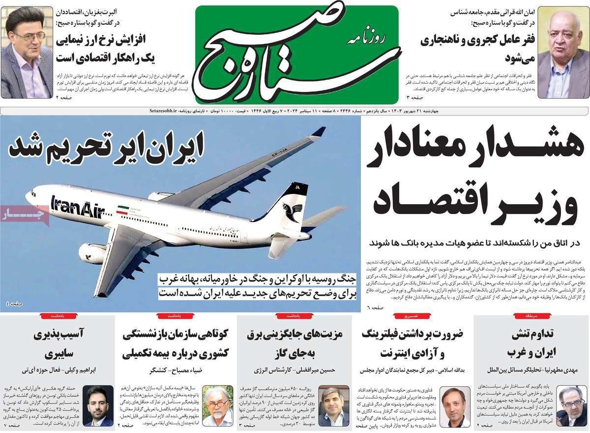 صحف إيران: عقوبات أوروبية وأميركية جديدة وطهران شريكة في جرائم روسيا والصدام مع أذربيجان