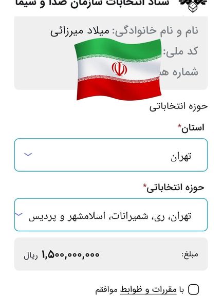 A form issued by state TV for candidates to fill out to purchase advertisement slots. January 2024