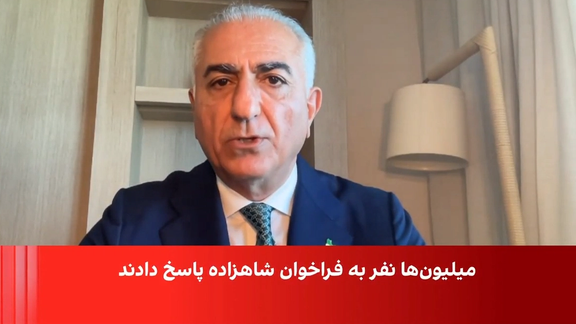 شاهزاده پهلوی به ایران اینترنشنال: موشعلی و سپاهیانش در سوراخ قایم شدهاند