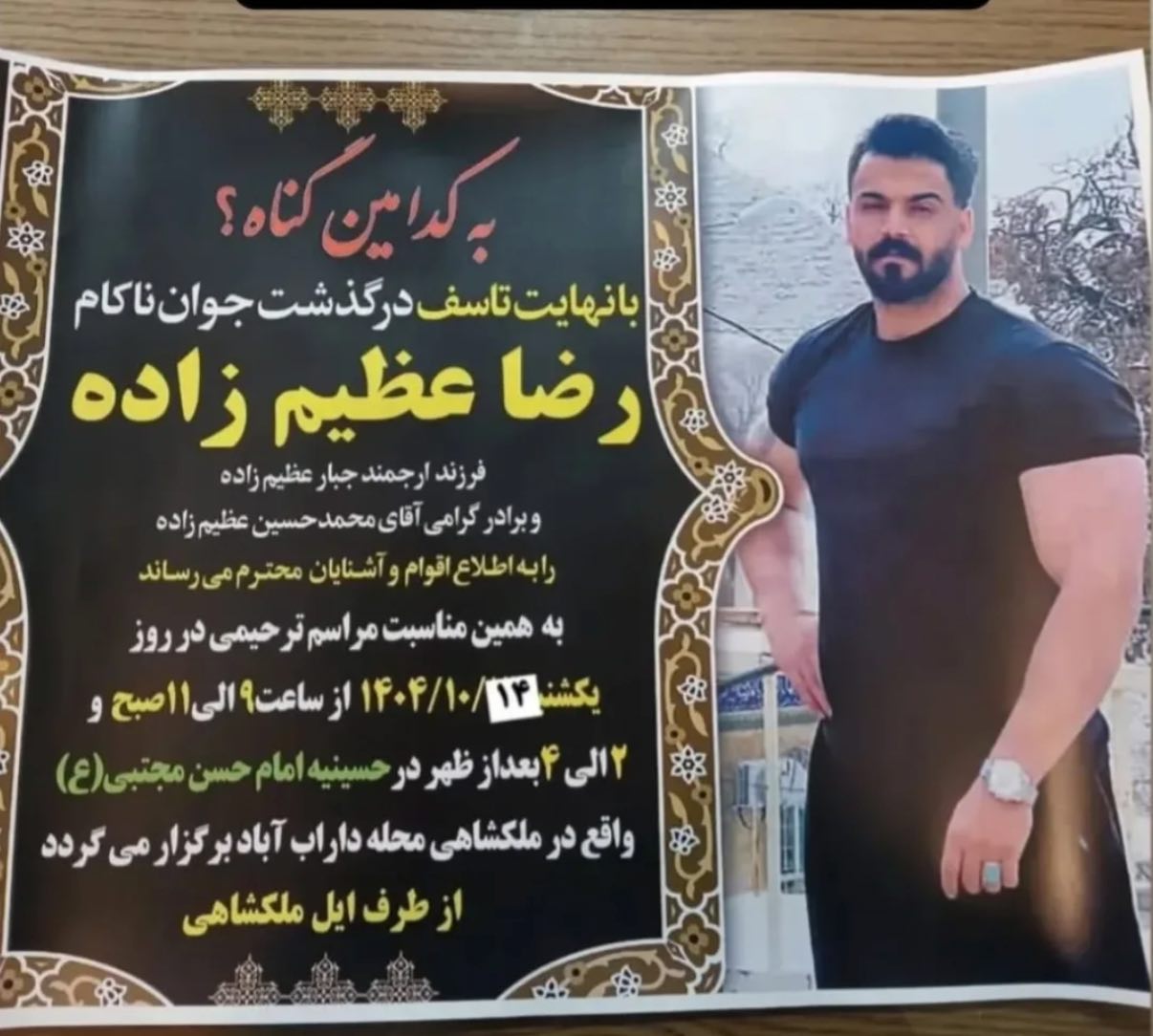 شبکه حقوق بشر کردستان: دست کم چهار معترض در ملکشاهی با شلیک ماموران کشته شدند