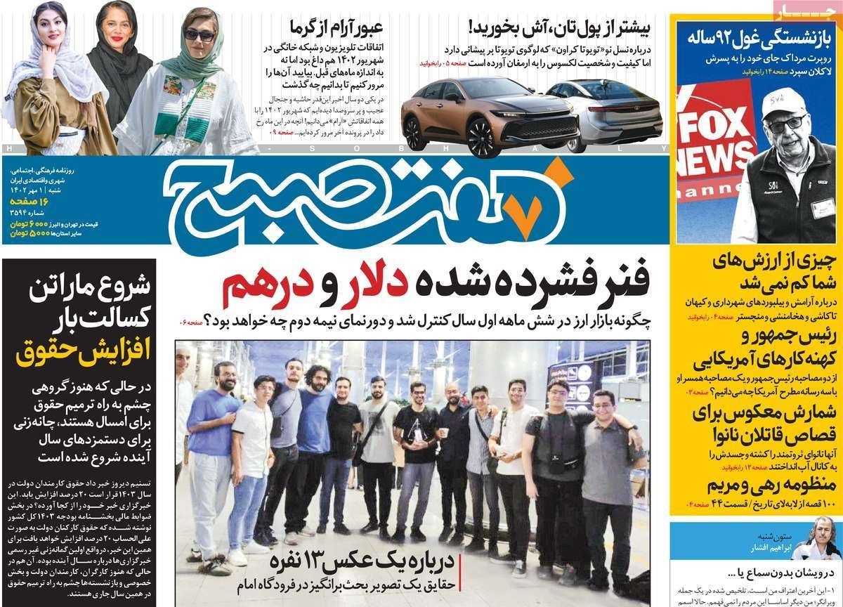 صحف إيران: خطاب رئيسي "الضعيف" في الأمم المتحدة.. وهجرة النخب.. ورفع أسعار الخبز