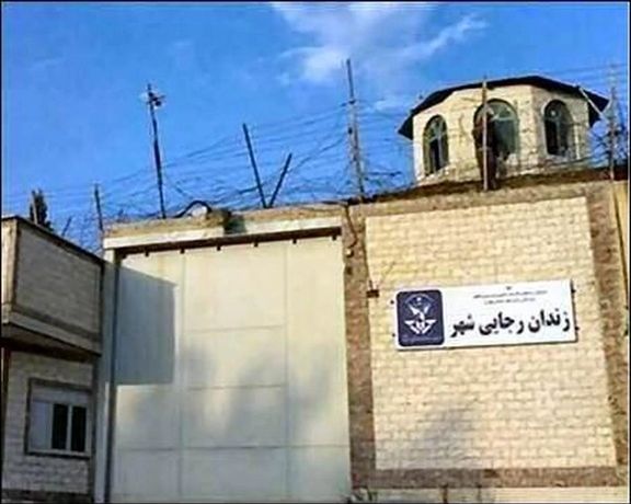 تعطیلی رجاییشهر؛ پایان زندانی که نماد اعدامهای دهه ۶۰ بود