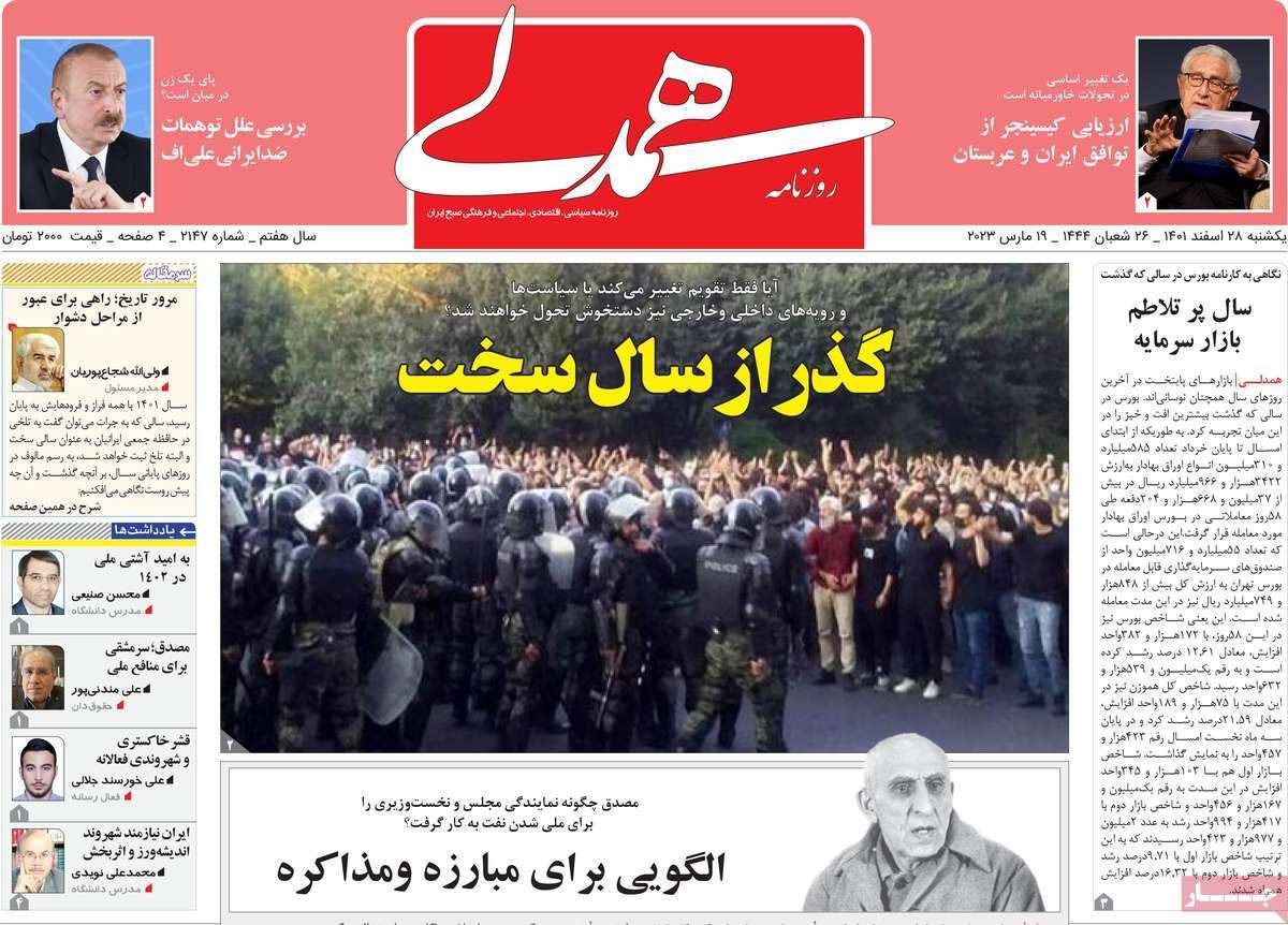 صحف إيران: الكساد عشية النوروز.. وهروب المستثمرين.. وصحيفة المرشد تحرض على "منتهكي الحجاب"