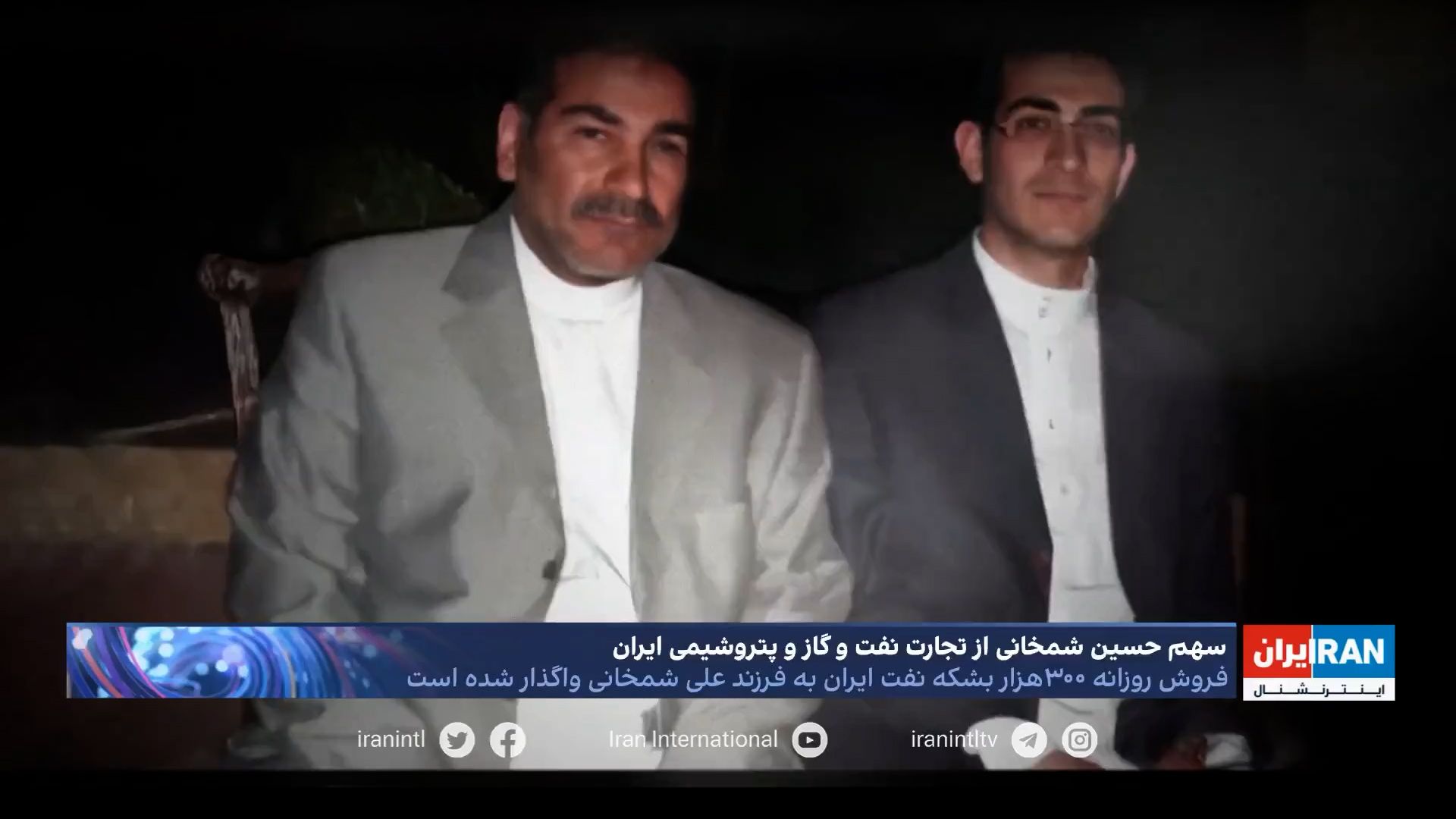 هکتور همان حسین است؛ افشاگری بلومبرگ درباره امپراتوری پسر شمخانی در صادرات نفت و کالا 