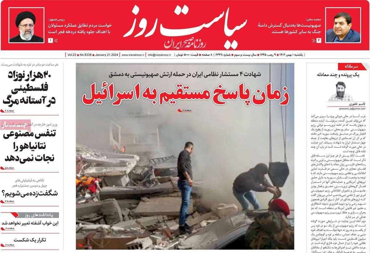 صحف إيران: صدمة بعد مقتل قادة الحرس الثوري.. والاقتصاد فقد قوته.. وهجمات إيران خدمت إسرائيل