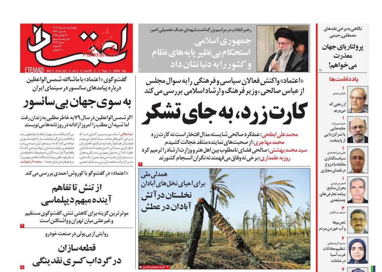 التمسك بالتخصيب.. وتهديد عراقجي لترامب.. ومواجهة الجفاف "بالحجاب"