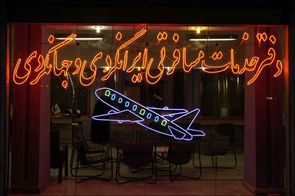 جنگ و بحران اقتصادی موجب تعطیلی گسترده آژانس‌های مسافرتی در ایران شده است