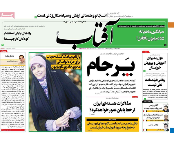 الصحف الإيرانية: "انهيار" الاتفاق النووي وأزمة بين طهران وسيول بسبب "صحيفة المرشد"