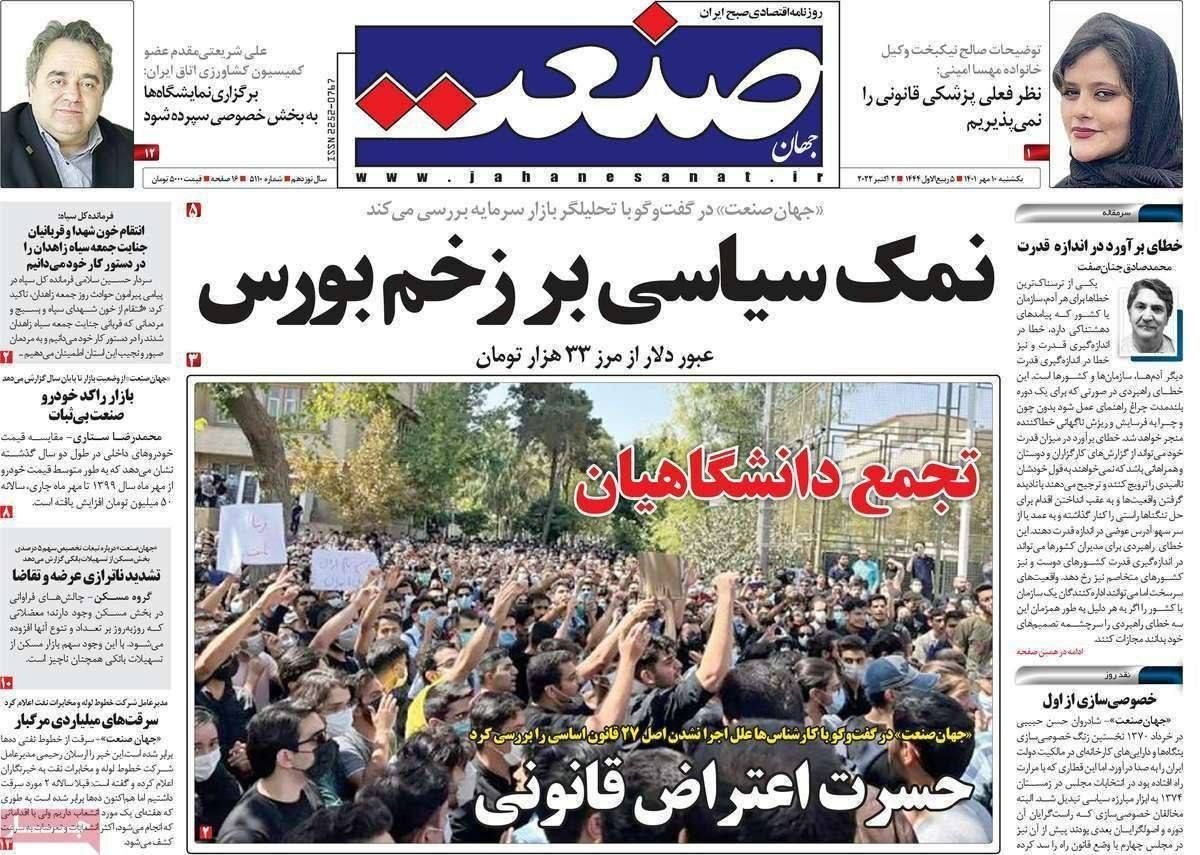 صحف إيران: تصاعد الاحتجاجات.. وزيادة تقييد الإنترنت.. وارتفاع الدولار